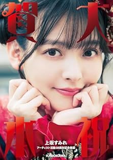 上坂すみれ 連載 切り抜き ❶ (21誌分) 上坂すみれ 連載 切り抜き ➀ (21誌分) - メルカリ